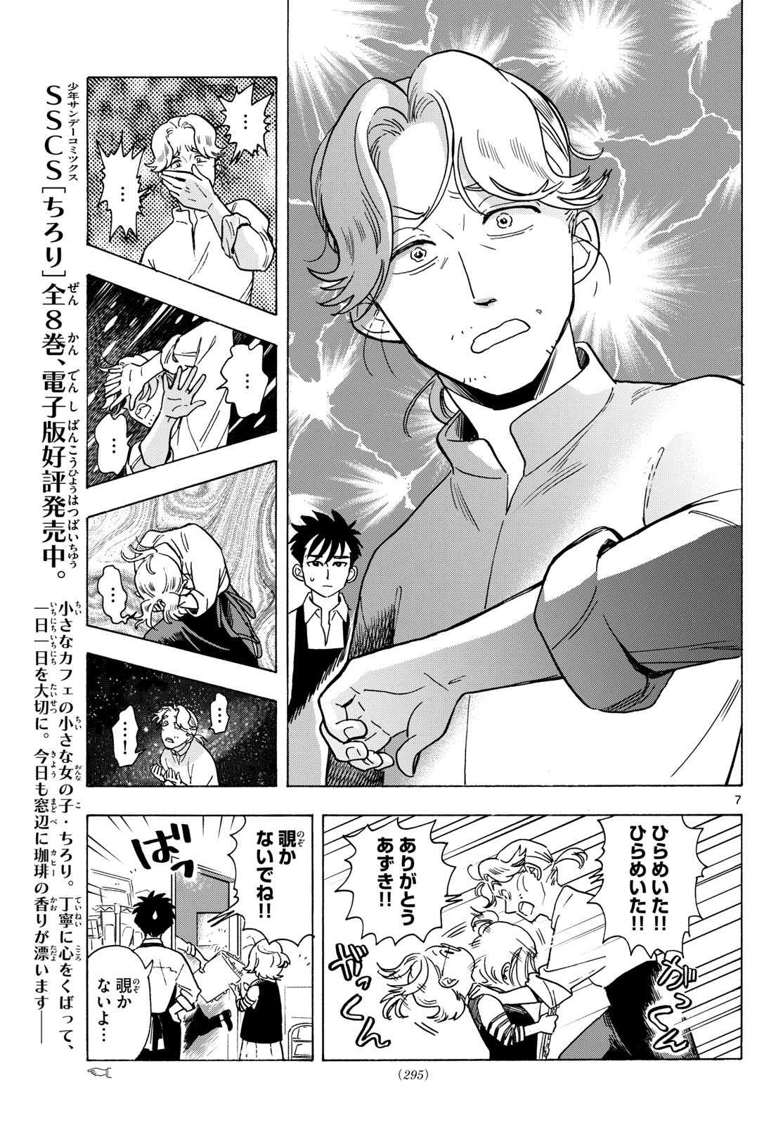 Read KIMI WA AKEBOSHI Chapter 12 [High Quality / Full] - Page 7 - nicomanga.net