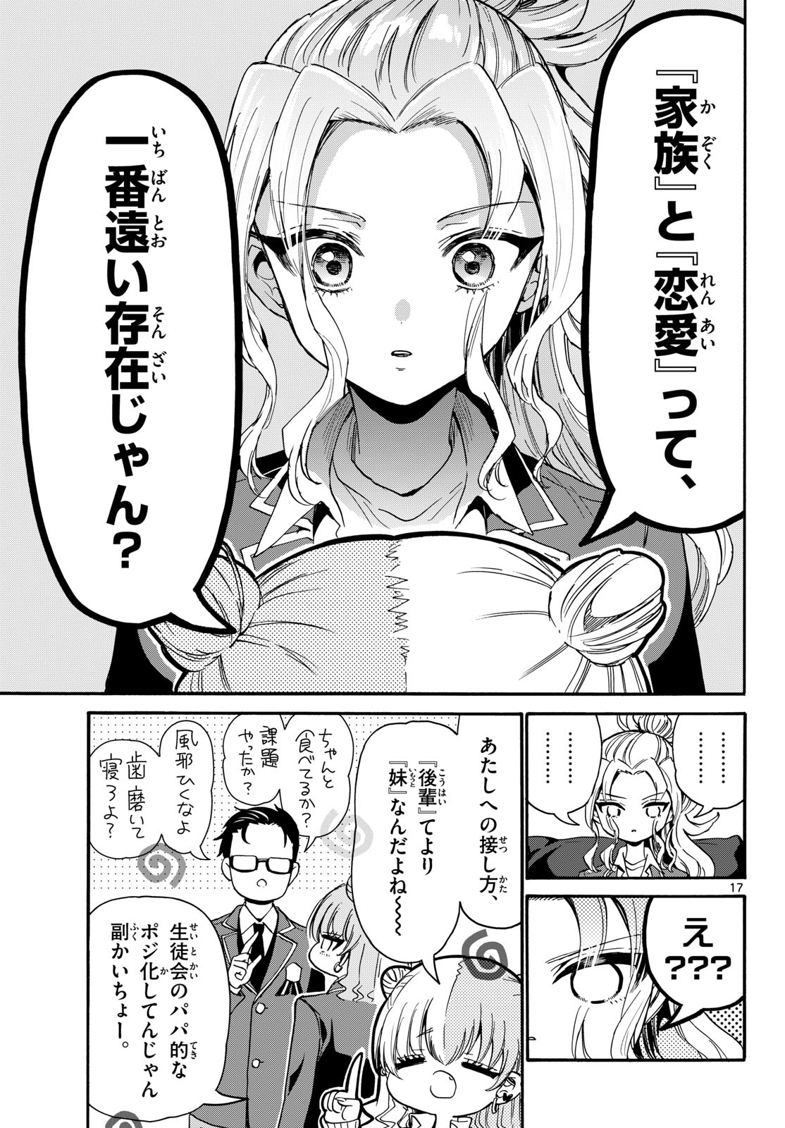 Read MIKADONO SANSHIMAI WA ANGAI, CHOROI. Chapter 205 [High Quality / Full] - Page 17 - nicomanga.net