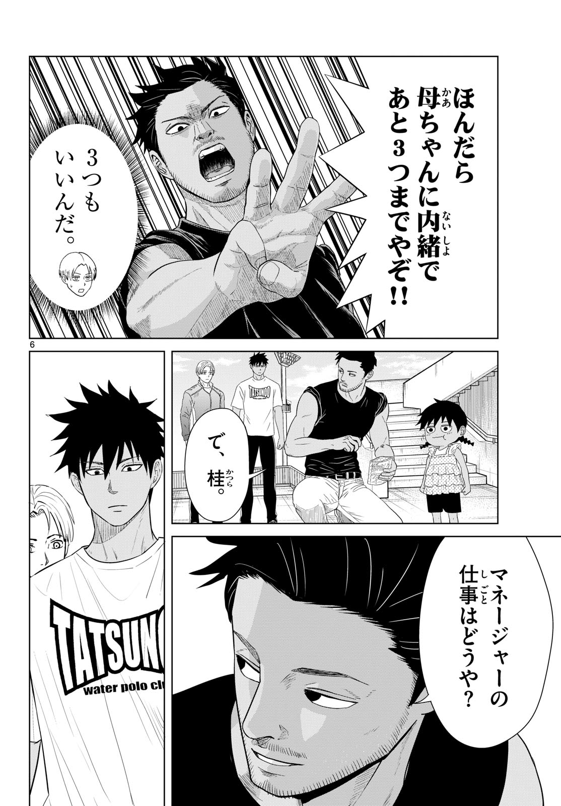 Read MIZUPOLO Chapter 102 [High Quality / Full] - Page 6 - nicomanga.net