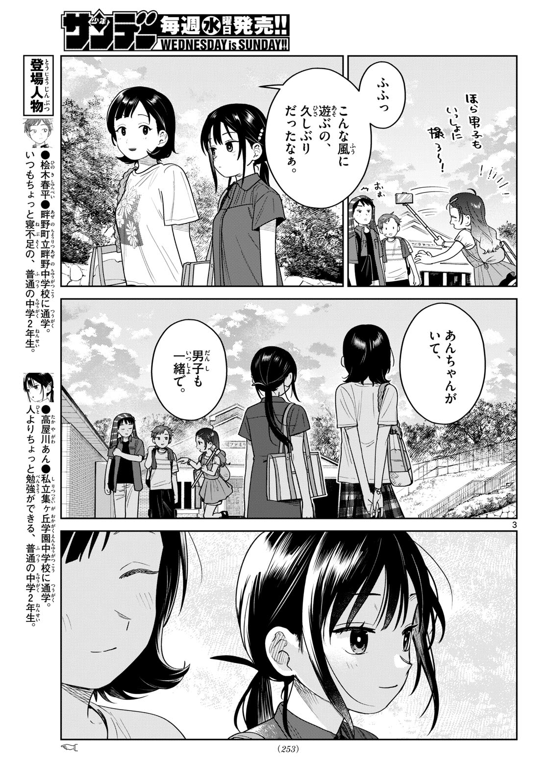 Read FUTARI BUS Chapter 31 [High Quality / Full] - Page 3 - nicomanga.net