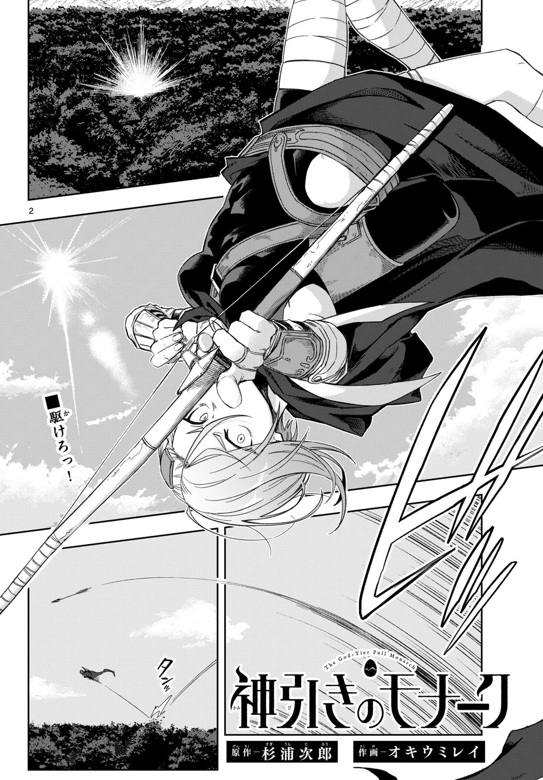 Read KAMIBIKI NO MONARCH Chapter 3 [High Quality / Full] - Page 2 - nicomanga.net