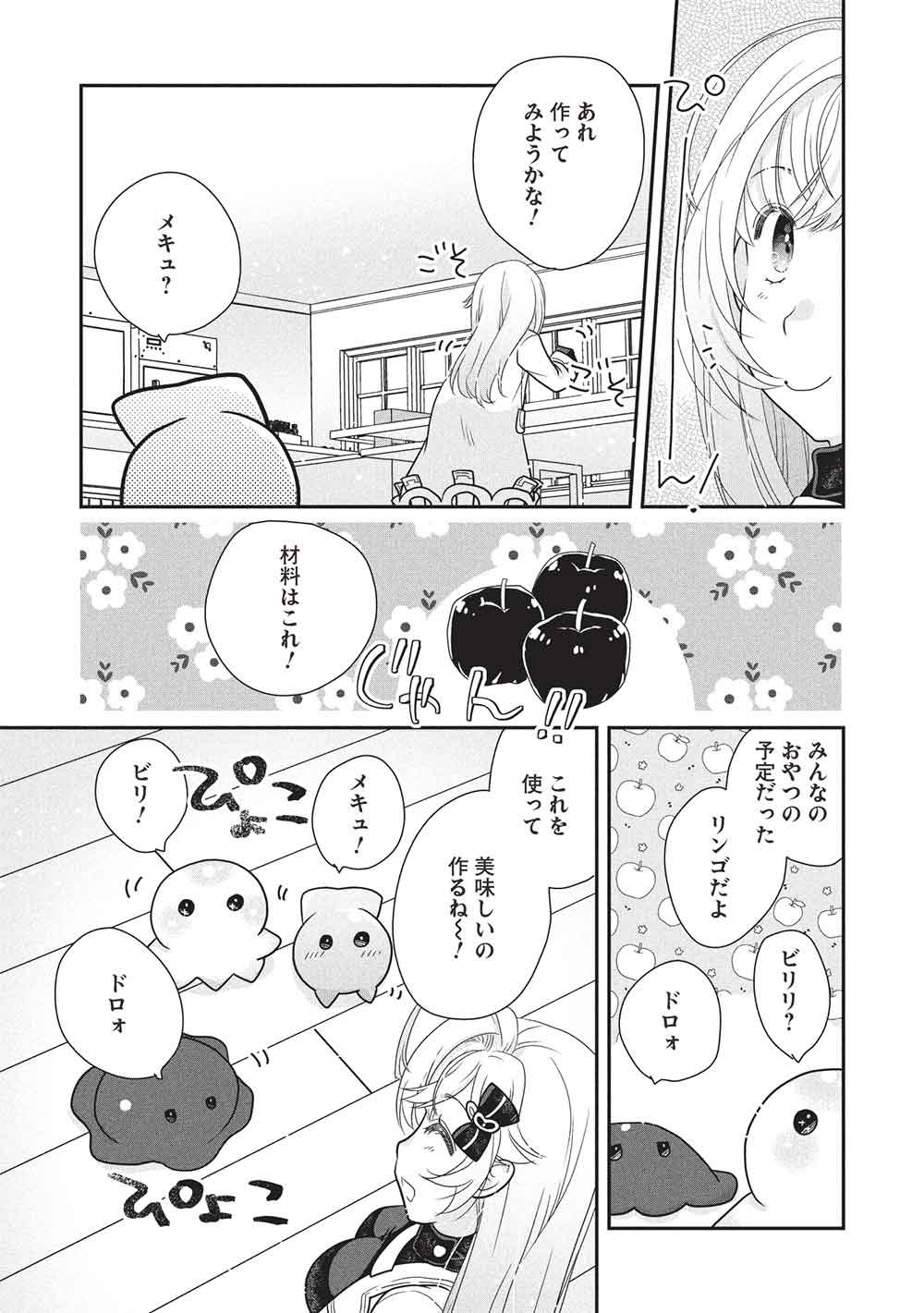Read SLIME MASTER-CHAN NO VRMMO Chapter 8.2 [High Quality / Full] - Page 3 - nicomanga.net