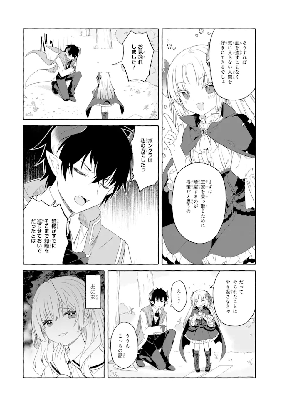 Read YAMIUCHI REIJOU WA MAOU NO MUSUME ALICE NI TENSEI SHITA NO DE OUTO DE ANYAKU SURU KOTO NI SHIMASHITA Chapter 1 [High Quality / Full] - Page 34 - nicomanga.net