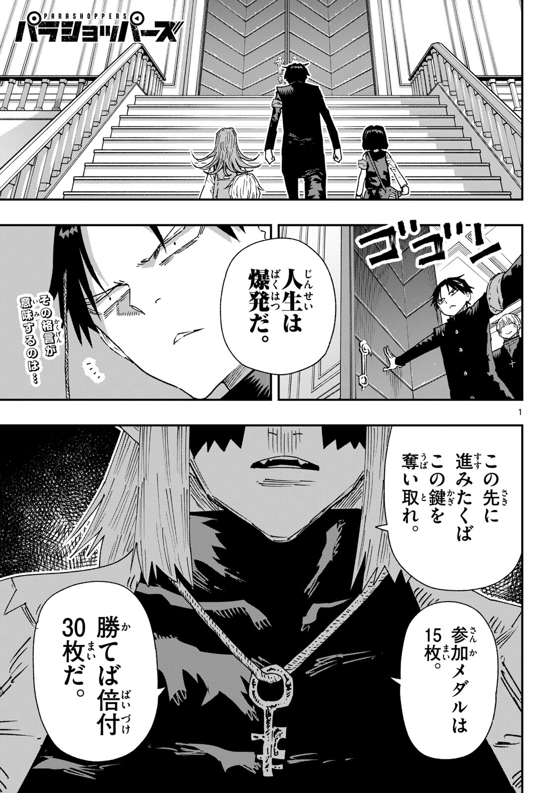 Read PARASHOPPERS Chapter 63 [High Quality / Full] - Page 1 - nicomanga.net
