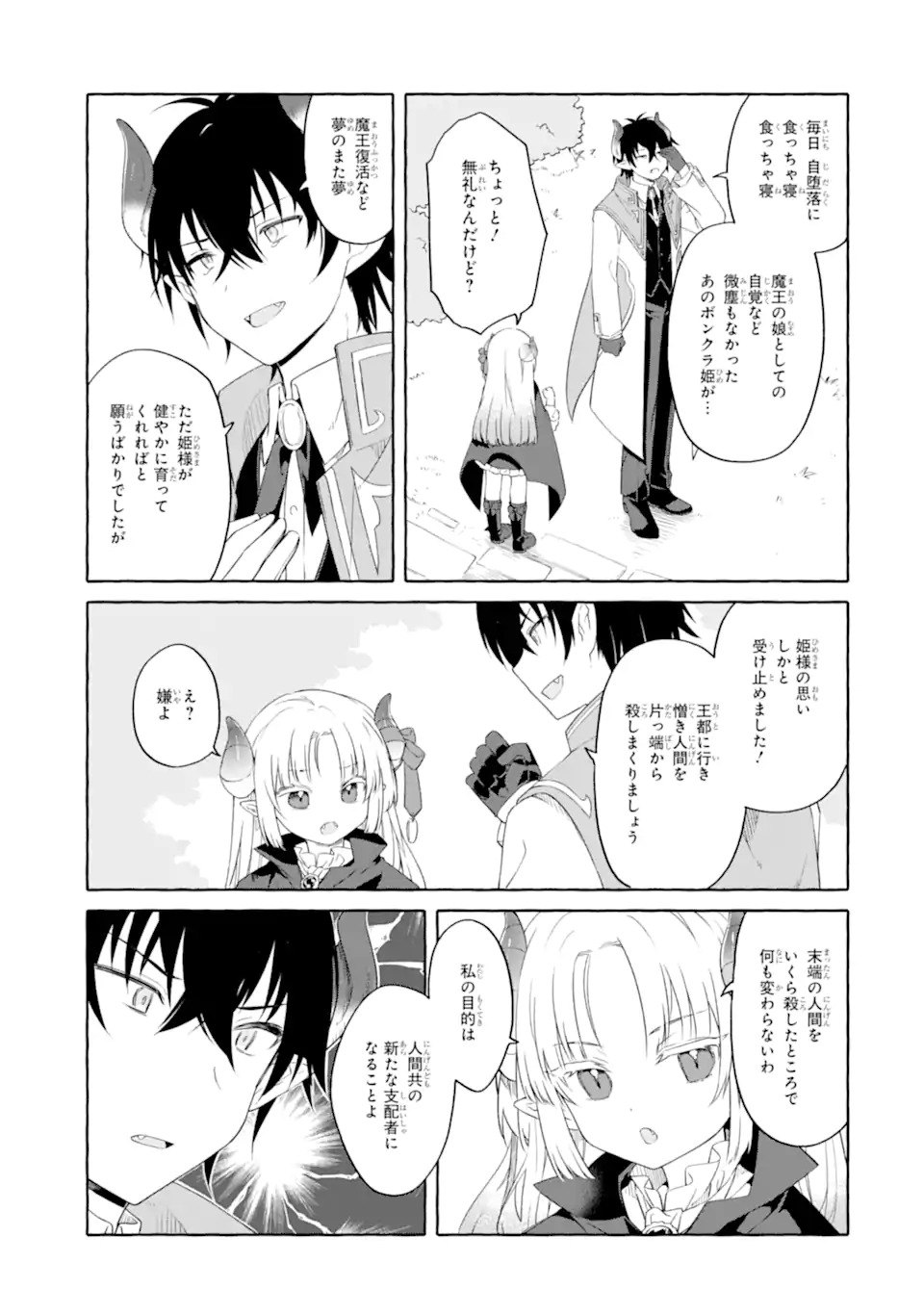 Read YAMIUCHI REIJOU WA MAOU NO MUSUME ALICE NI TENSEI SHITA NO DE OUTO DE ANYAKU SURU KOTO NI SHIMASHITA Chapter 1 [High Quality / Full] - Page 33 - nicomanga.net
