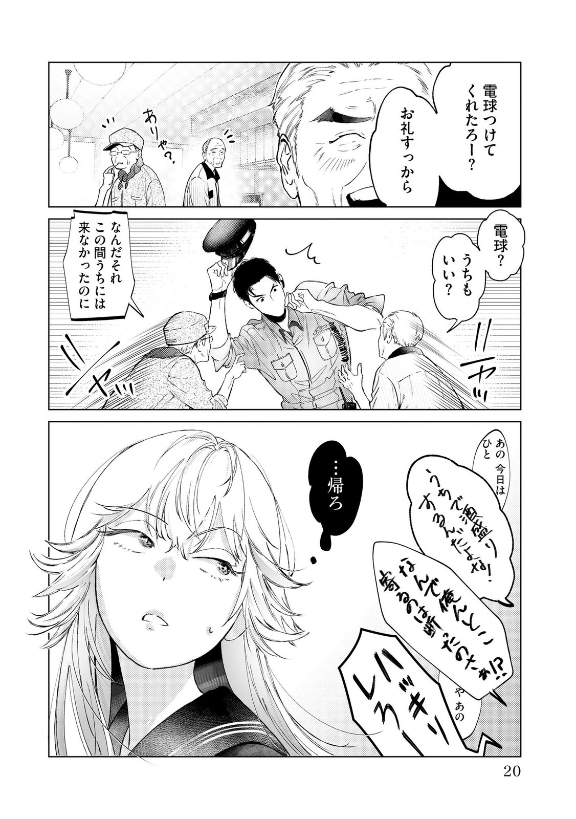 Read CHUUZAI-SAN TO WATASHI Chapter 1 [High Quality / Full] - Page 18 - nicomanga.net