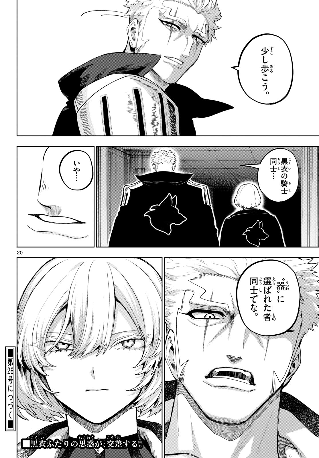 Read KAGURAI: KAGURA TO RAITO Chapter 48 [High Quality / Full] - Page 20 - nicomanga.net