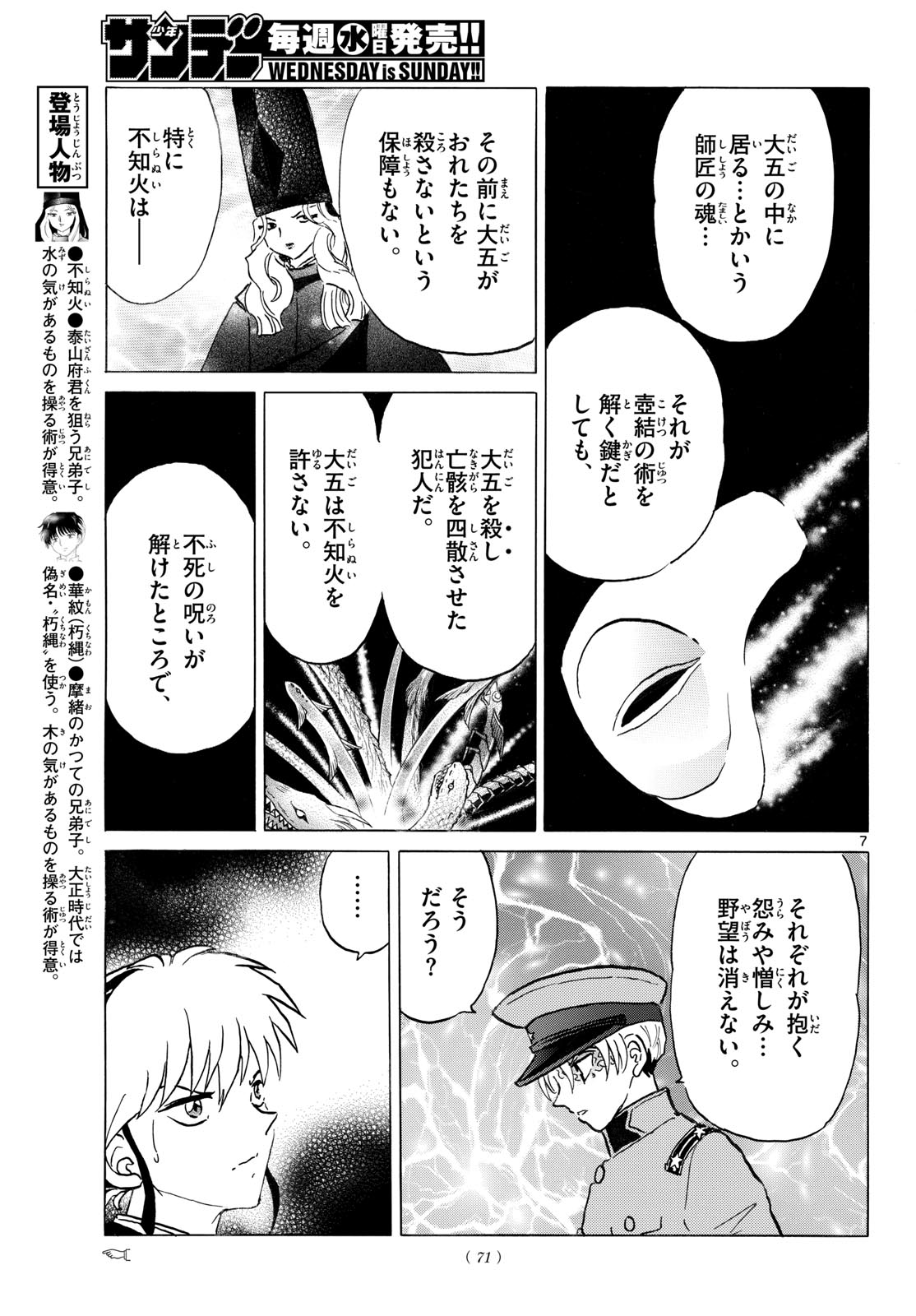 Read MAO - RAW Chapter 321 [High Quality / Full] - Page 7 - nicomanga.net