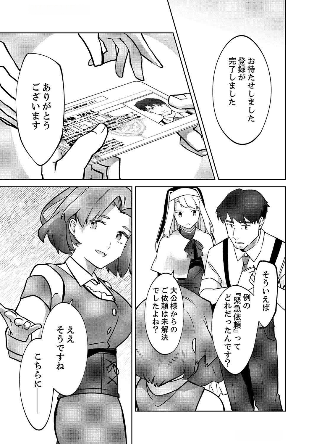 Read MISOJI WO KOETA OSSAN NO KIMAMA NA ISEKAI SLOW LIFE Chapter 3 [High Quality / Full] - Page 9 - nicomanga.net