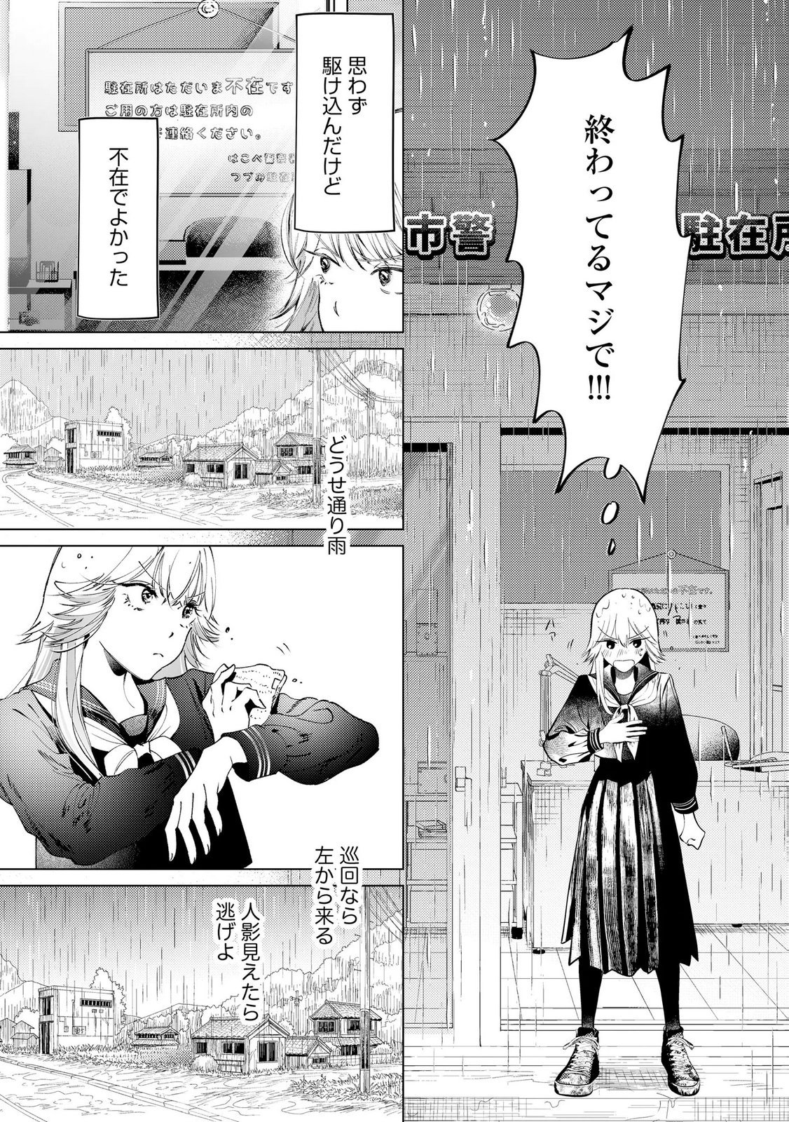 Read CHUUZAI-SAN TO WATASHI Chapter 3 [High Quality / Full] - Page 8 - nicomanga.net