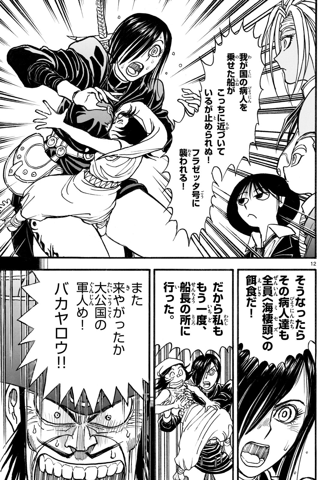 Read SILVER MOUNTAIN Chapter 44 [High Quality / Full] - Page 12 - nicomanga.net