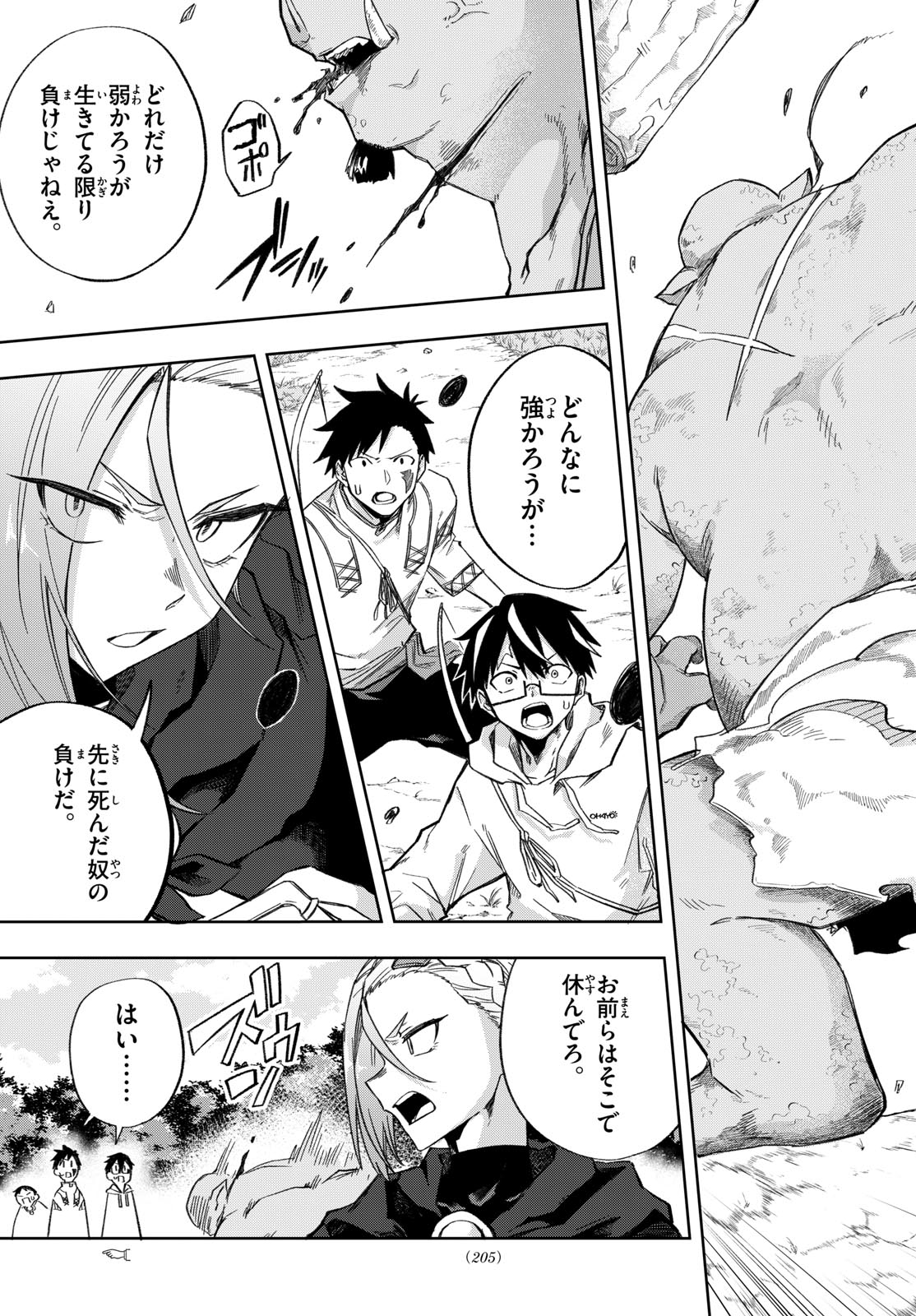 Read KAMIBIKI NO MONARCH Chapter 3 [High Quality / Full] - Page 15 - nicomanga.net