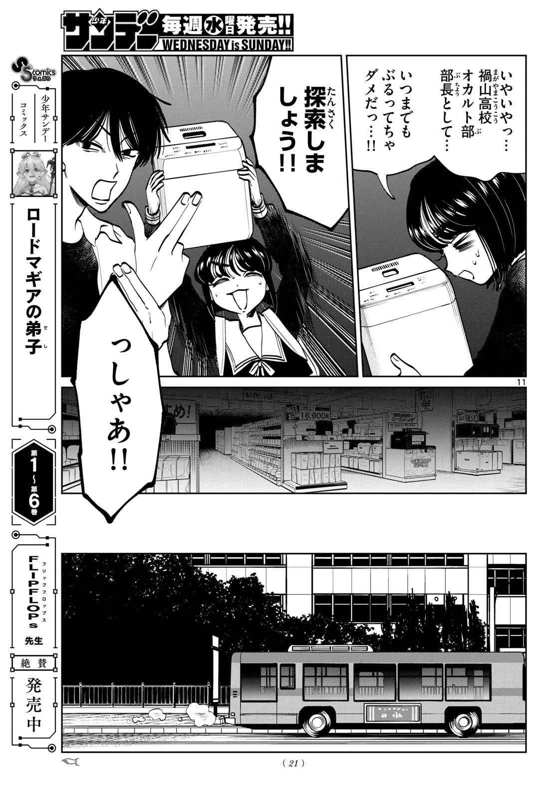 Read UTSURA NAIN DESU Chapter 99 [High Quality / Full] - Page 12 - nicomanga.net
