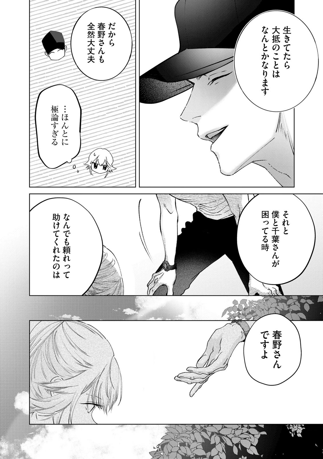 Read CHUUZAI-SAN TO WATASHI Chapter 5 [High Quality / Full] - Page 29 - nicomanga.net