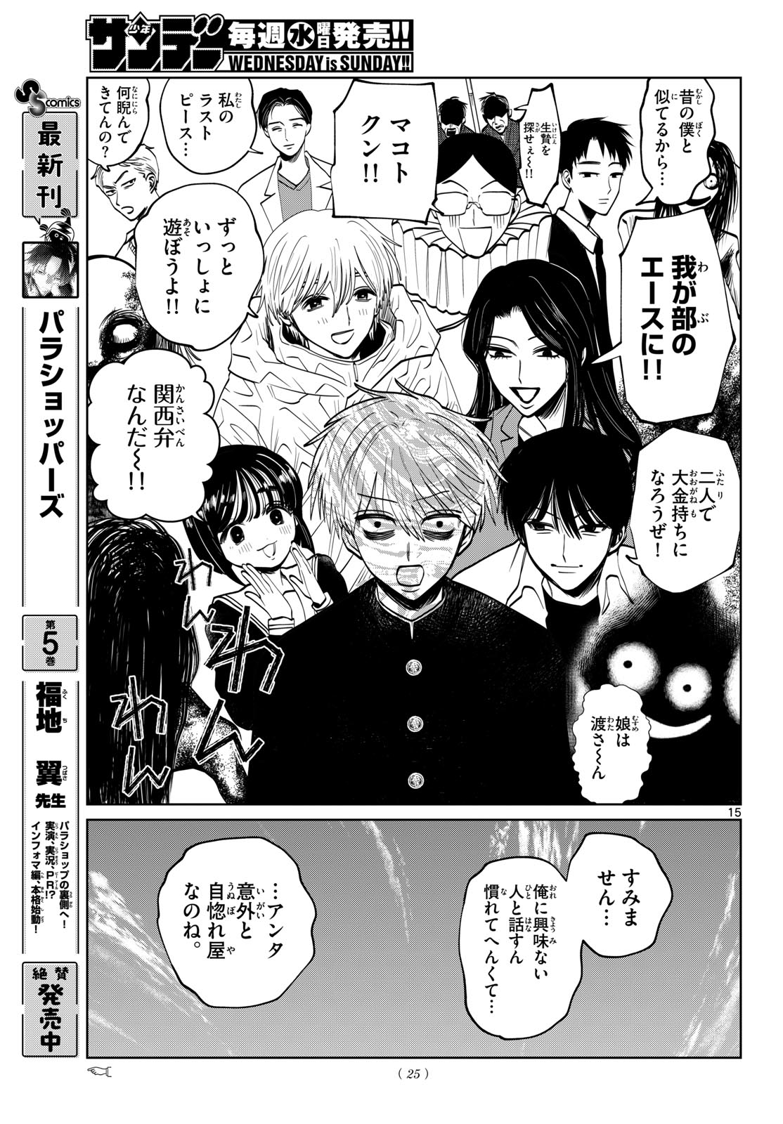 Read UTSURA NAIN DESU Chapter 99 [High Quality / Full] - Page 16 - nicomanga.net