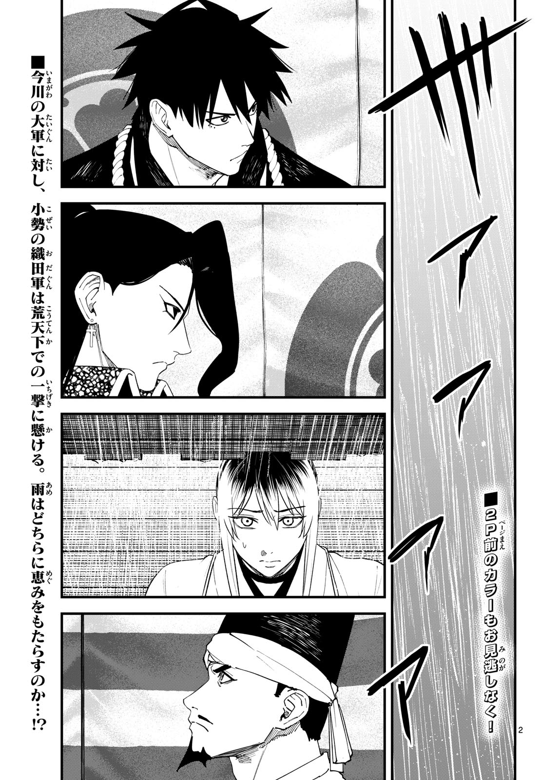 Read A GA KIMI CHIRURAMU Chapter 26 [High Quality / Full] - Page 2 - nicomanga.com