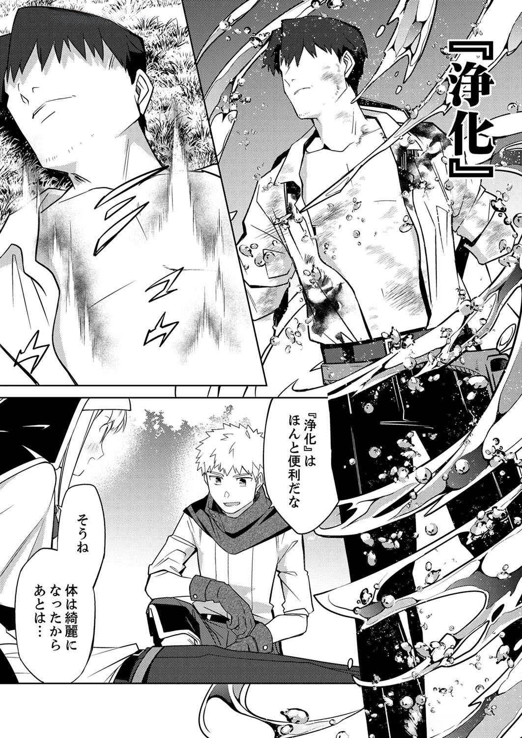 Read MISOJI WO KOETA OSSAN NO KIMAMA NA ISEKAI SLOW LIFE Chapter 1 [High Quality / Full] - Page 23 - nicomanga.net