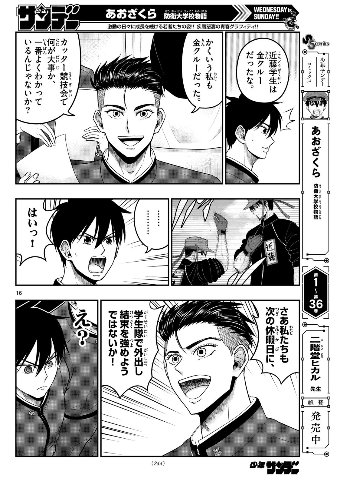 Read AOZAKURA BOUEI DAIGAKUKOU MONOGATARI - RAW Chapter 371 [High Quality / Full] - Page 16 - nicomanga.net