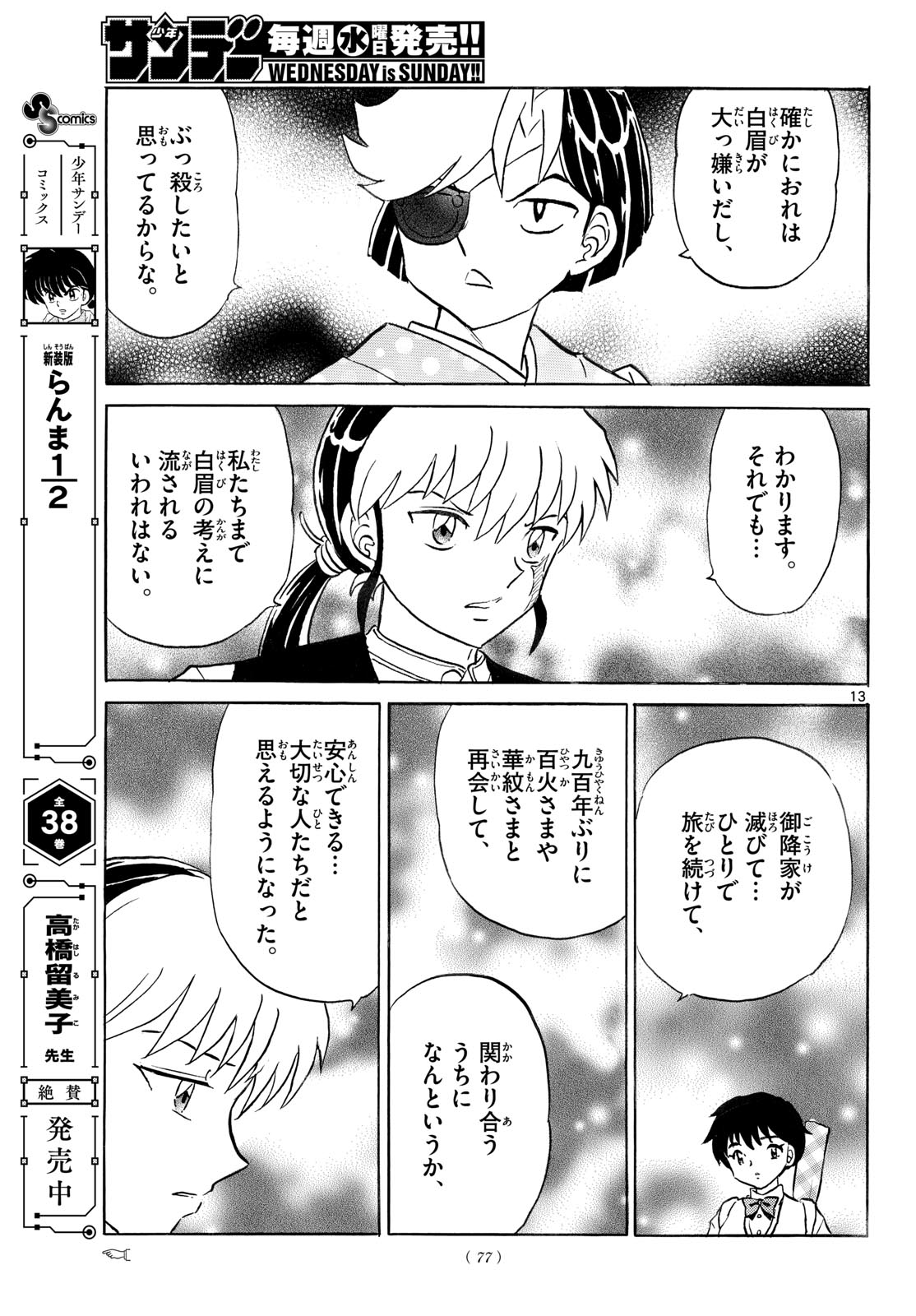 Read MAO - RAW Chapter 321 [High Quality / Full] - Page 13 - nicomanga.net