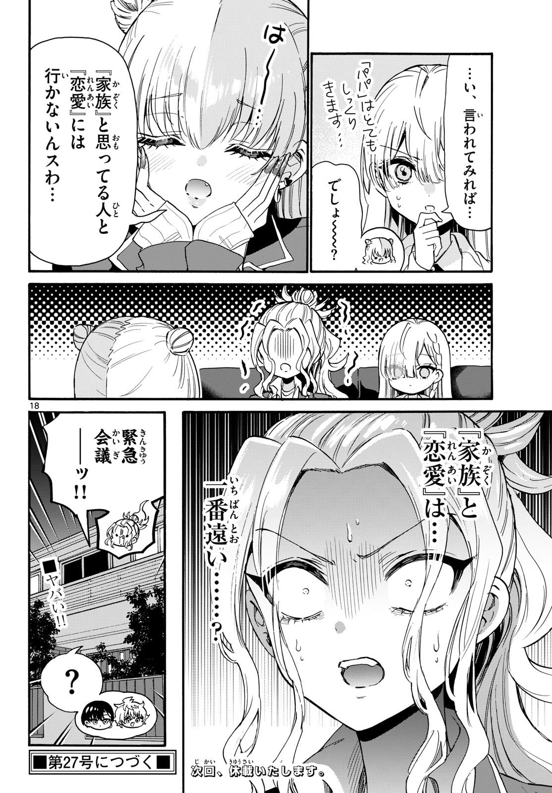 Read MIKADONO SANSHIMAI WA ANGAI, CHOROI. Chapter 205 [High Quality / Full] - Page 18 - nicomanga.net