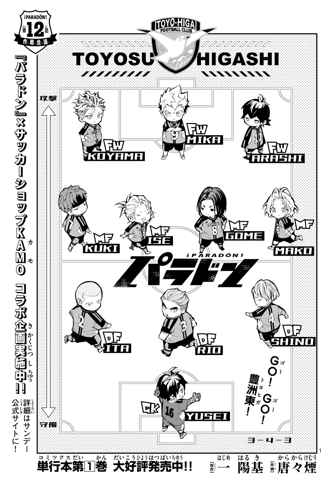 Read PARADON Chapter 12 [High Quality / Full] - Page 1 - nicomanga.net