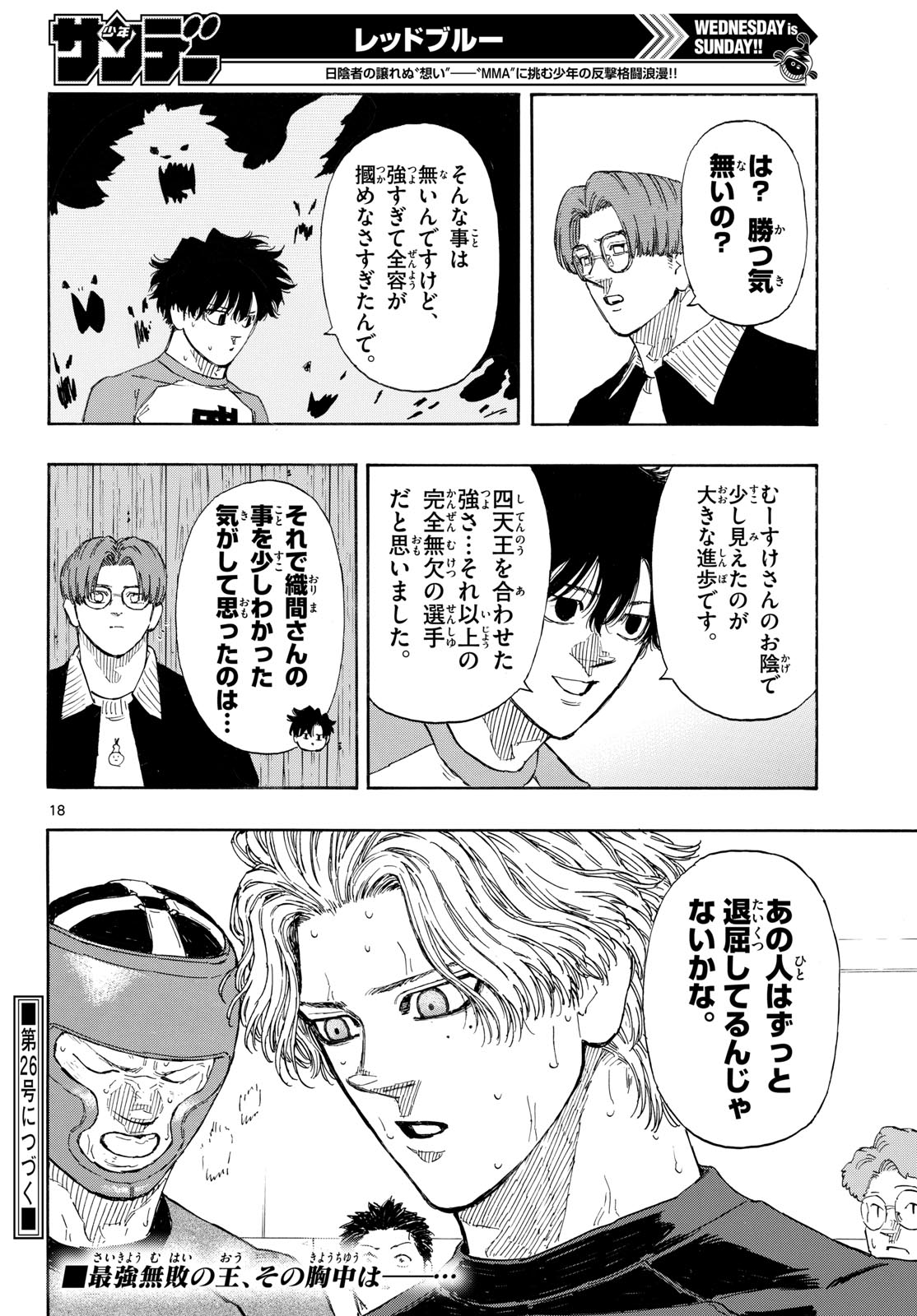 Read RED BLUE Chapter 194 [High Quality / Full] - Page 18 - nicomanga.net