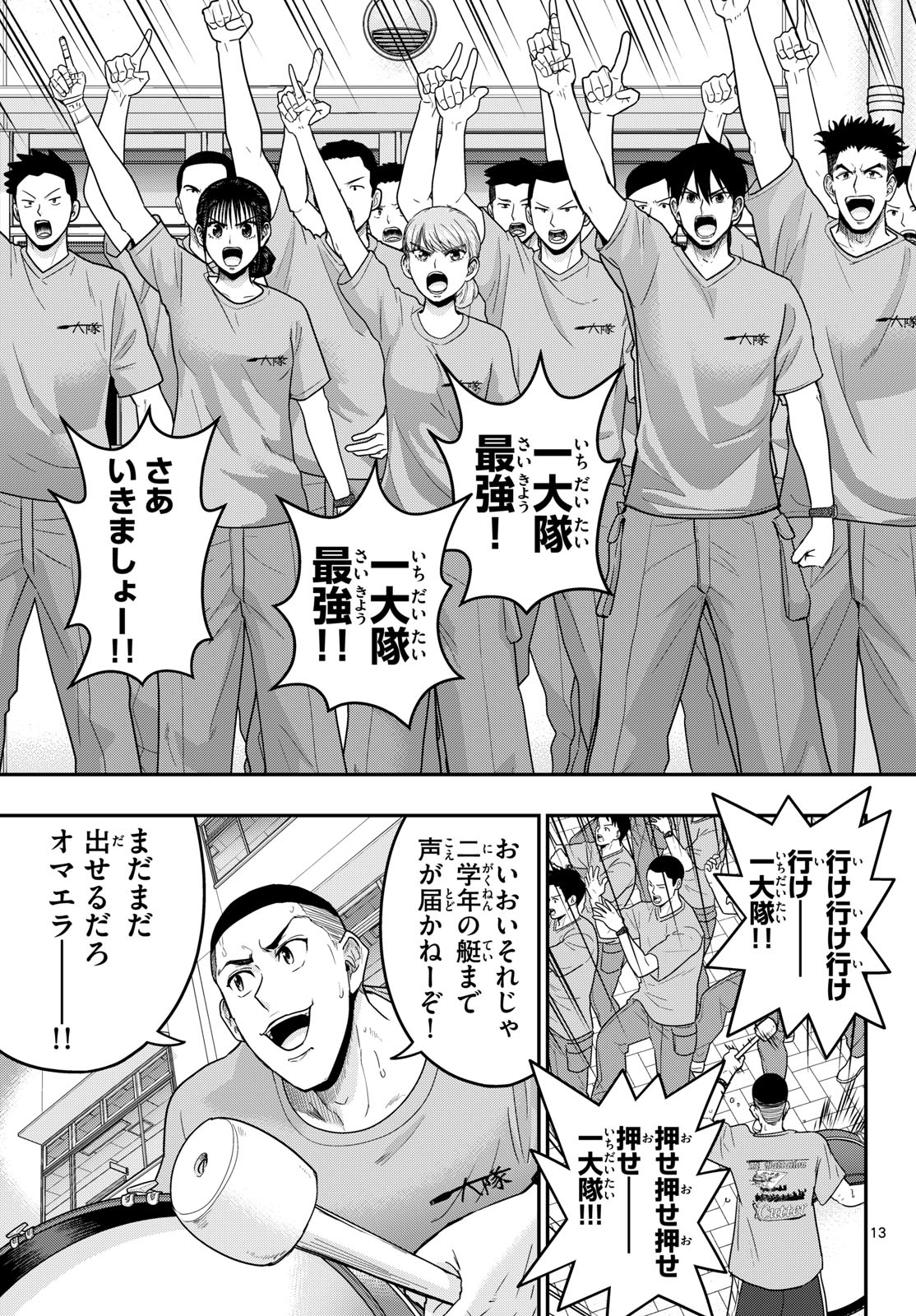 Read AOZAKURA BOUEI DAIGAKUKOU MONOGATARI - RAW Chapter 371 [High Quality / Full] - Page 13 - nicomanga.net