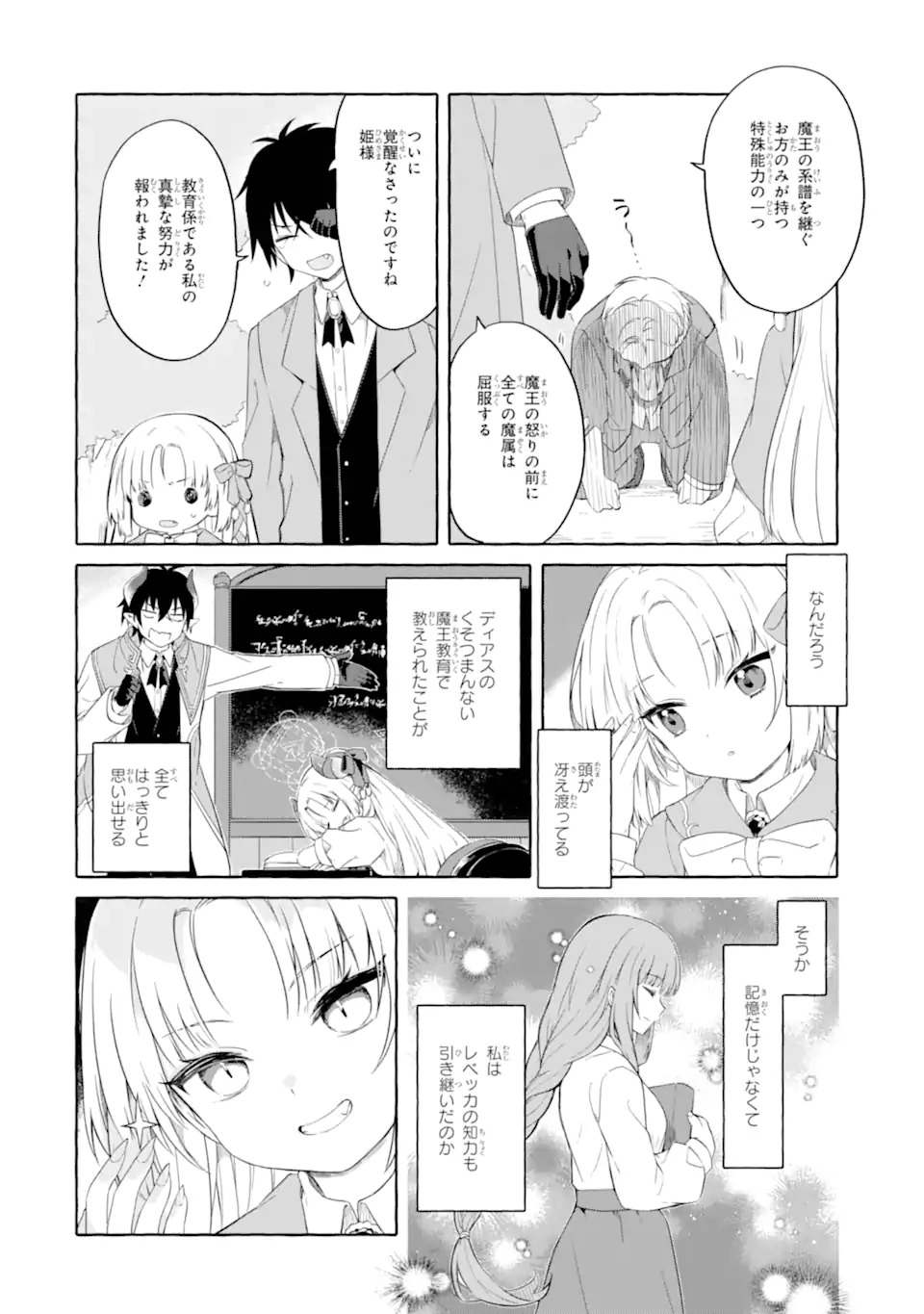 Read YAMIUCHI REIJOU WA MAOU NO MUSUME ALICE NI TENSEI SHITA NO DE OUTO DE ANYAKU SURU KOTO NI SHIMASHITA Chapter 1 [High Quality / Full] - Page 42 - nicomanga.net