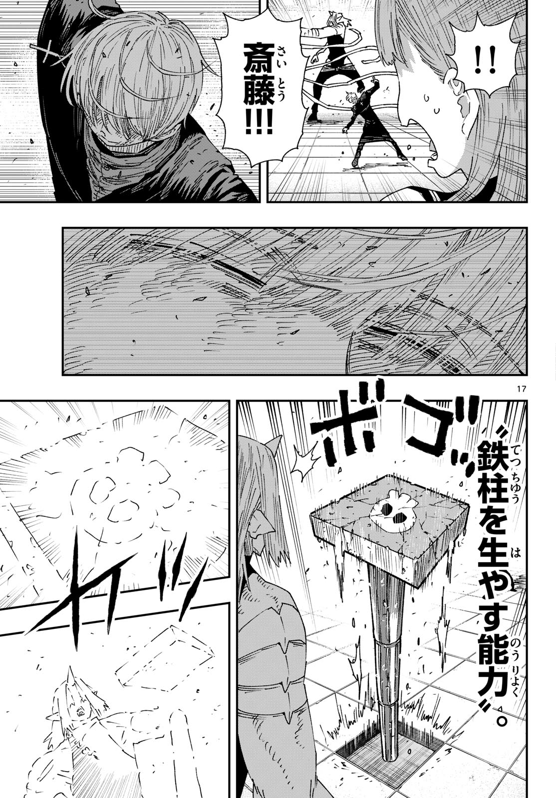 Read PARASHOPPERS Chapter 63 [High Quality / Full] - Page 17 - nicomanga.net