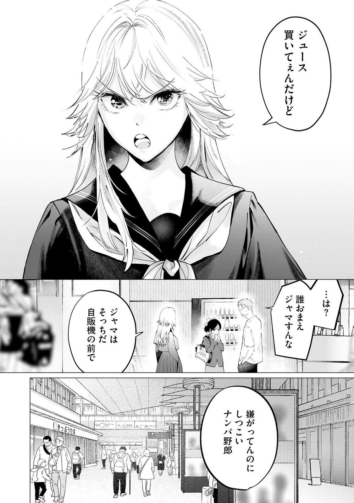 Read CHUUZAI-SAN TO WATASHI Chapter 1 [High Quality / Full] - Page 4 - nicomanga.net