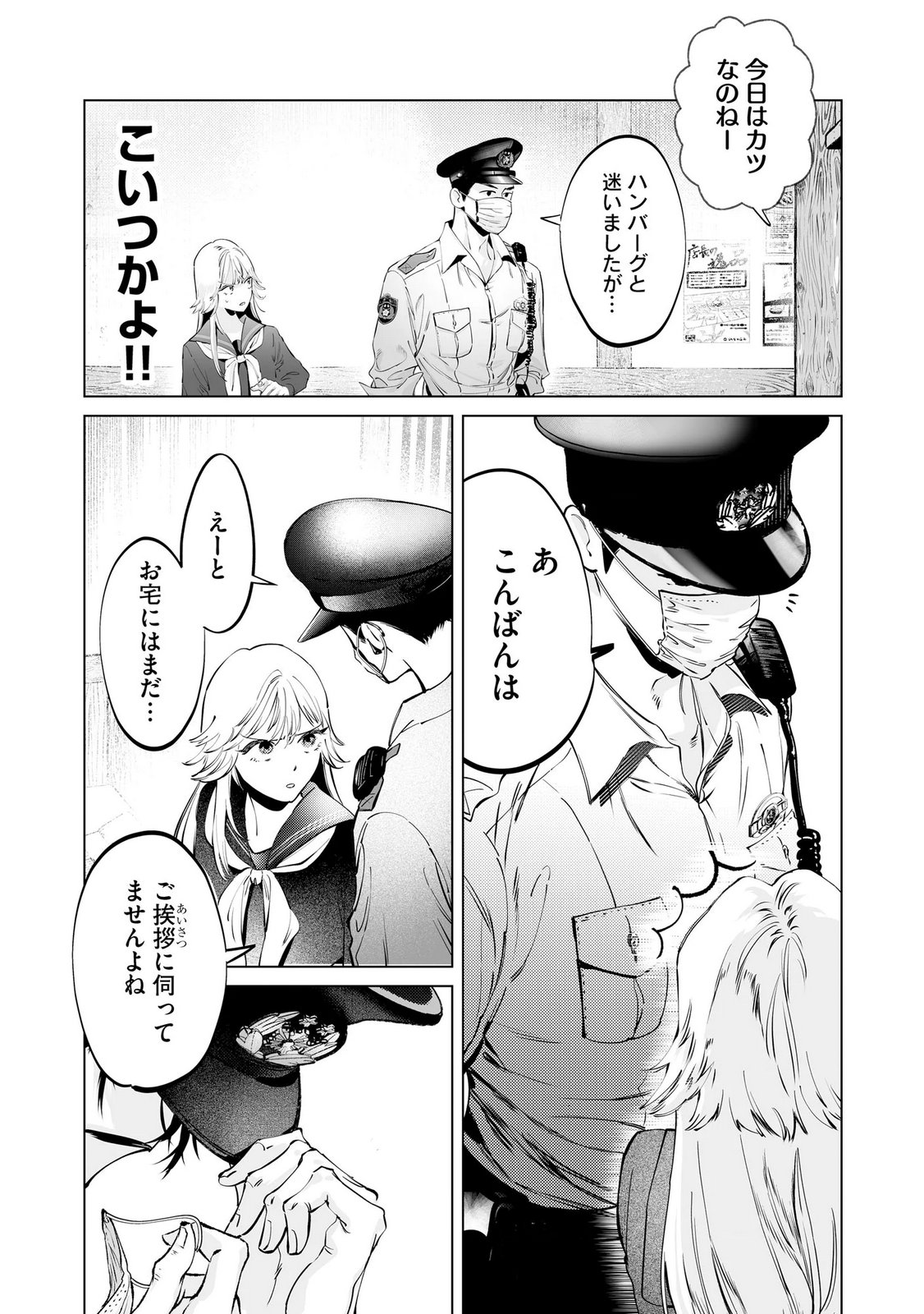 Read CHUUZAI-SAN TO WATASHI Chapter 1 [High Quality / Full] - Page 15 - nicomanga.net