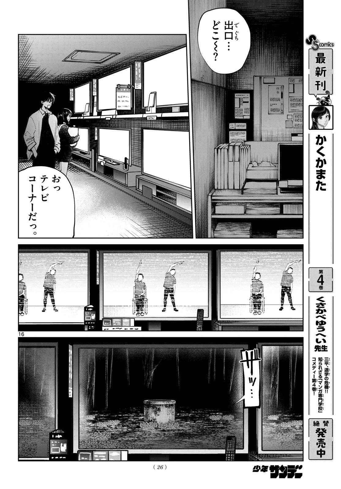 Read UTSURA NAIN DESU Chapter 99 [High Quality / Full] - Page 17 - nicomanga.net
