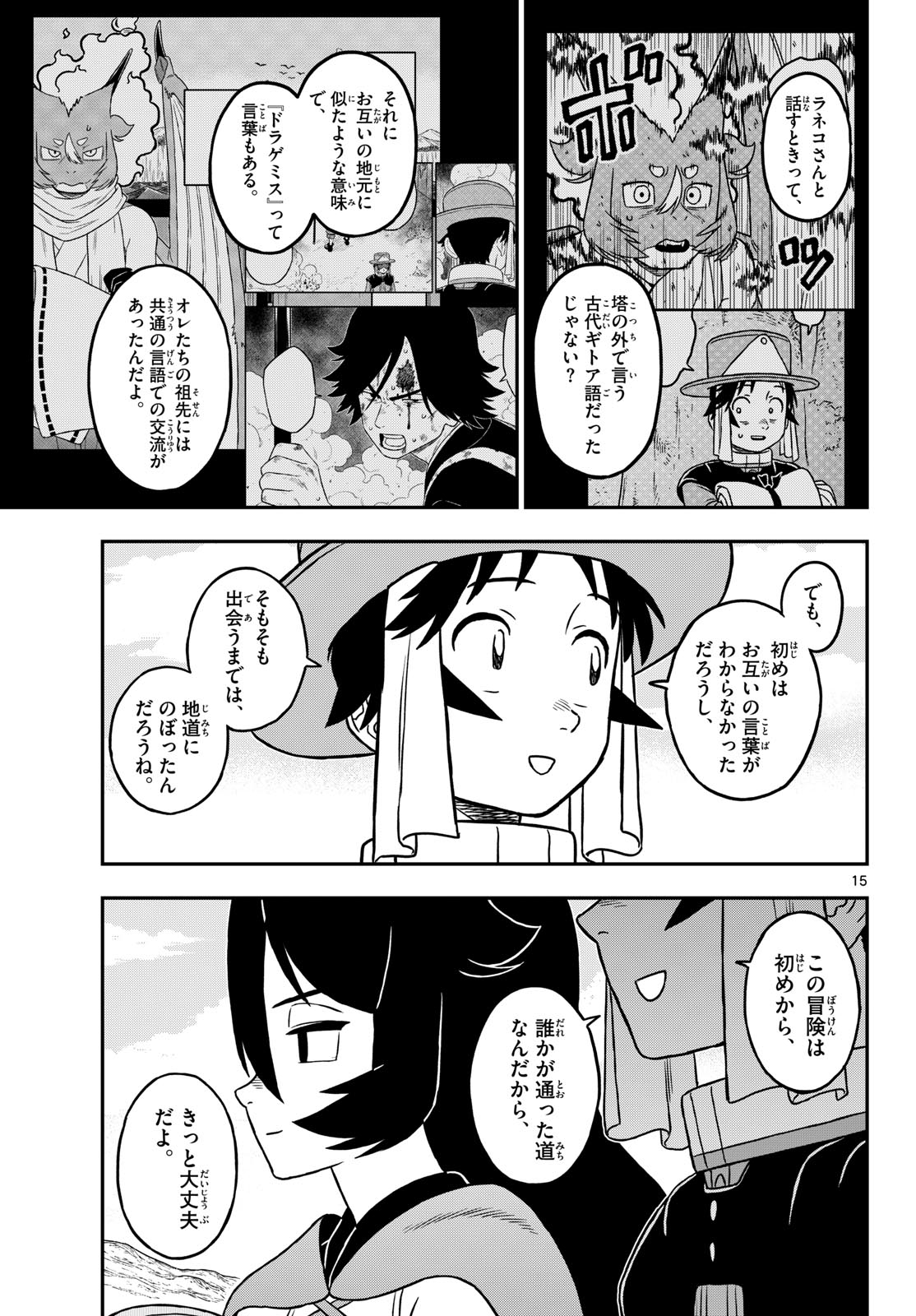 Read DRAGEMIS Chapter 31 [High Quality / Full] - Page 15 - nicomanga.com