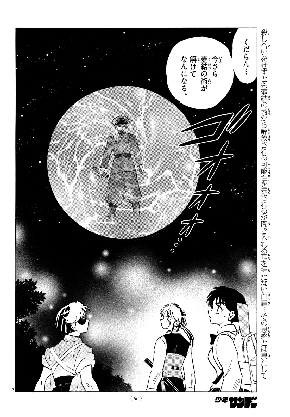 Read MAO - RAW Chapter 321 [High Quality / Full] - Page 2 - nicomanga.net