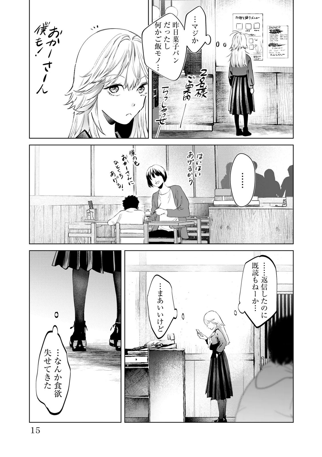 Read CHUUZAI-SAN TO WATASHI Chapter 1 [High Quality / Full] - Page 13 - nicomanga.net