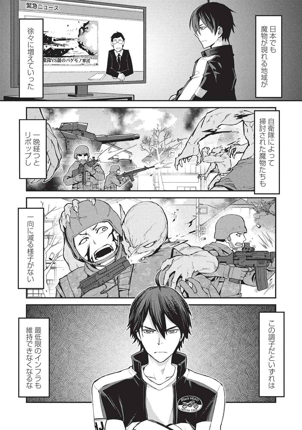 Read MUGEN MARYOKU NO ISEKAI KIKANSHA Chapter 3 [High Quality / Full] - Page 25 - nicomanga.net