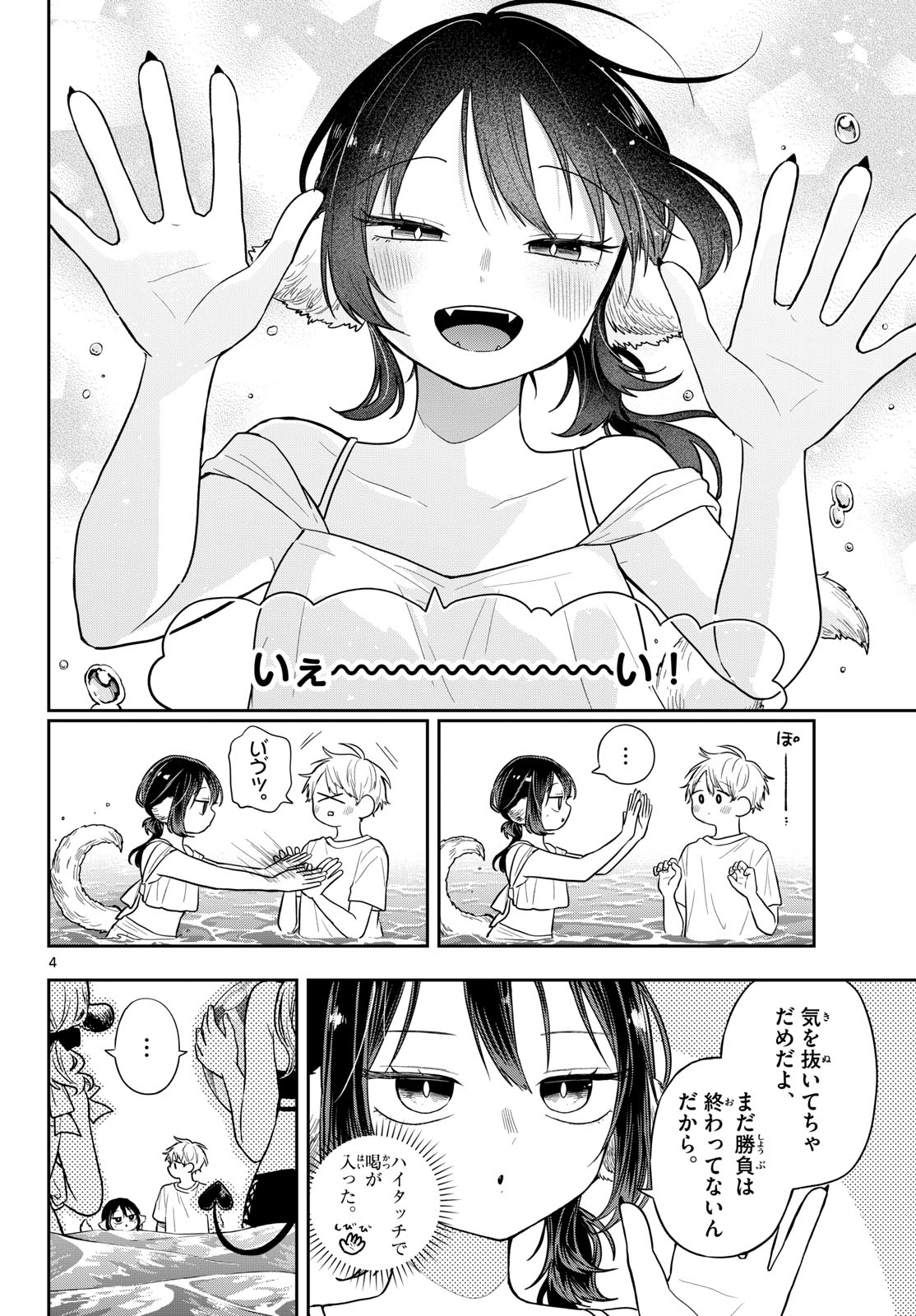Read TSUMIKI OGAMI & THE STRANGE DAILY LIFE Chapter 101 [High Quality / Full] - Page 4 - nicomanga.net
