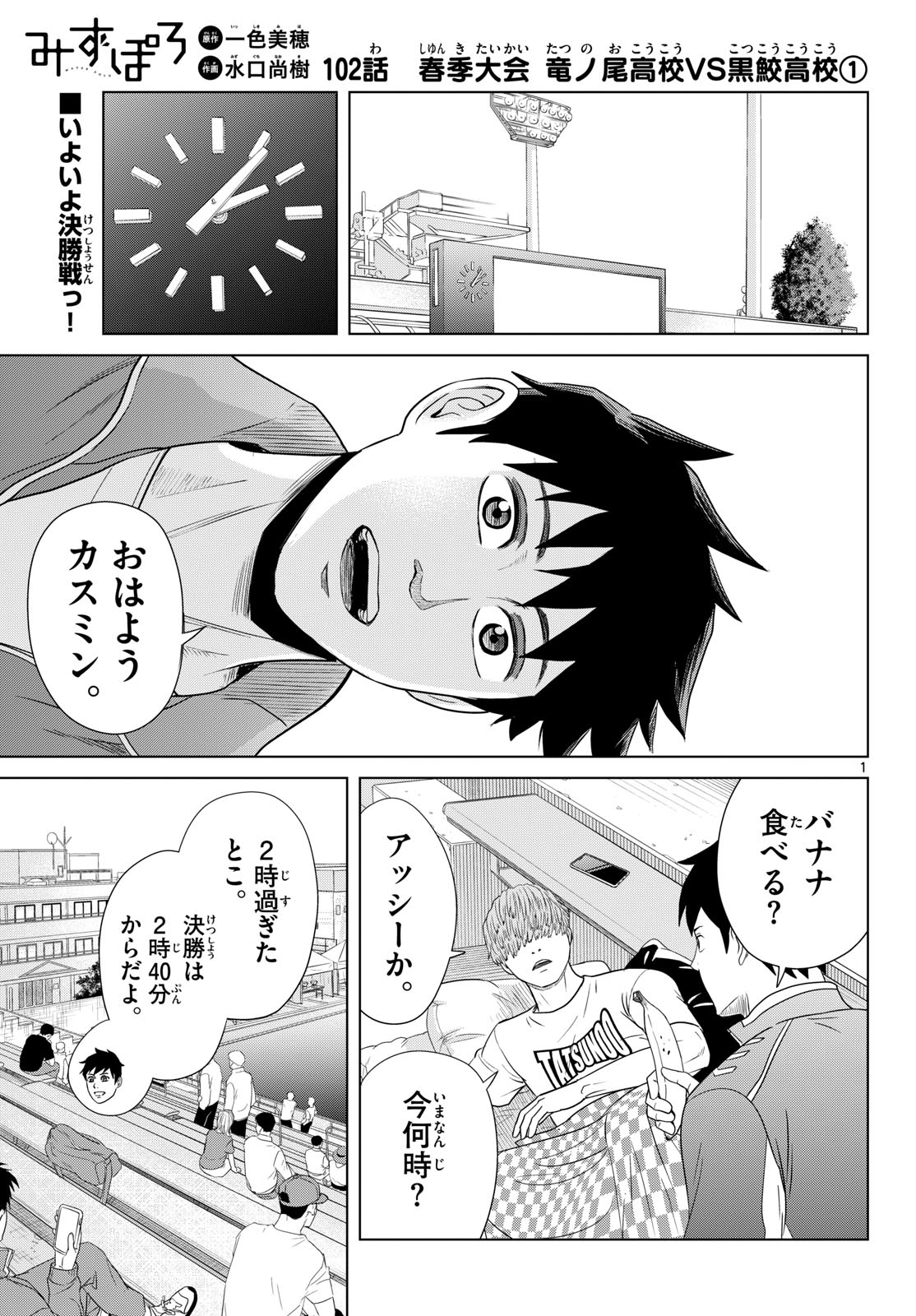Read MIZUPOLO Chapter 102 [High Quality / Full] - Page 1 - nicomanga.net