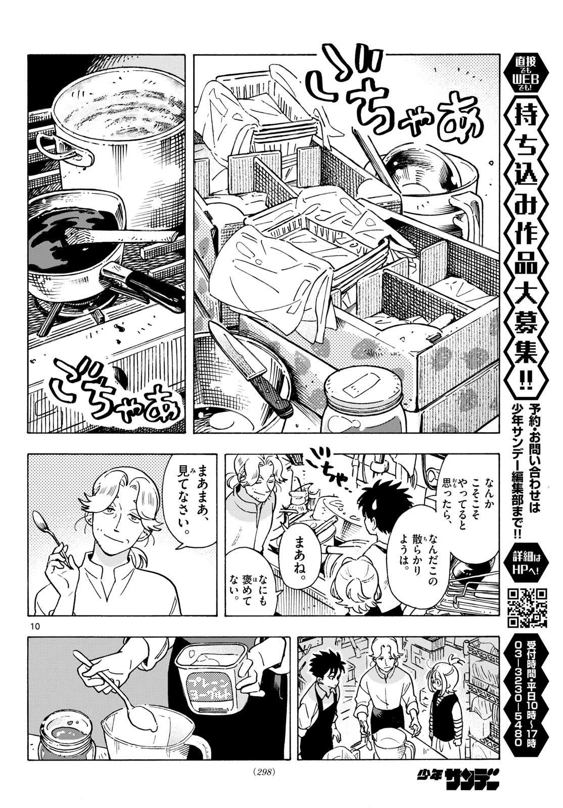Read KIMI WA AKEBOSHI Chapter 12 [High Quality / Full] - Page 10 - nicomanga.net