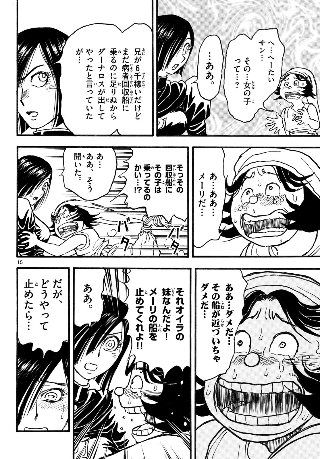 Read SILVER MOUNTAIN Chapter 44 [High Quality / Full] - Page 15 - nicomanga.net