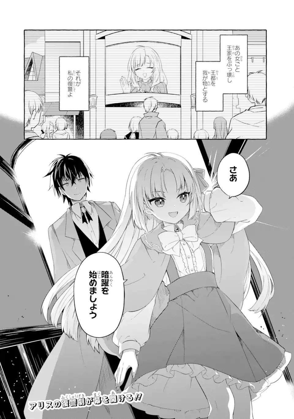 Read YAMIUCHI REIJOU WA MAOU NO MUSUME ALICE NI TENSEI SHITA NO DE OUTO DE ANYAKU SURU KOTO NI SHIMASHITA Chapter 1 [High Quality / Full] - Page 54 - nicomanga.net