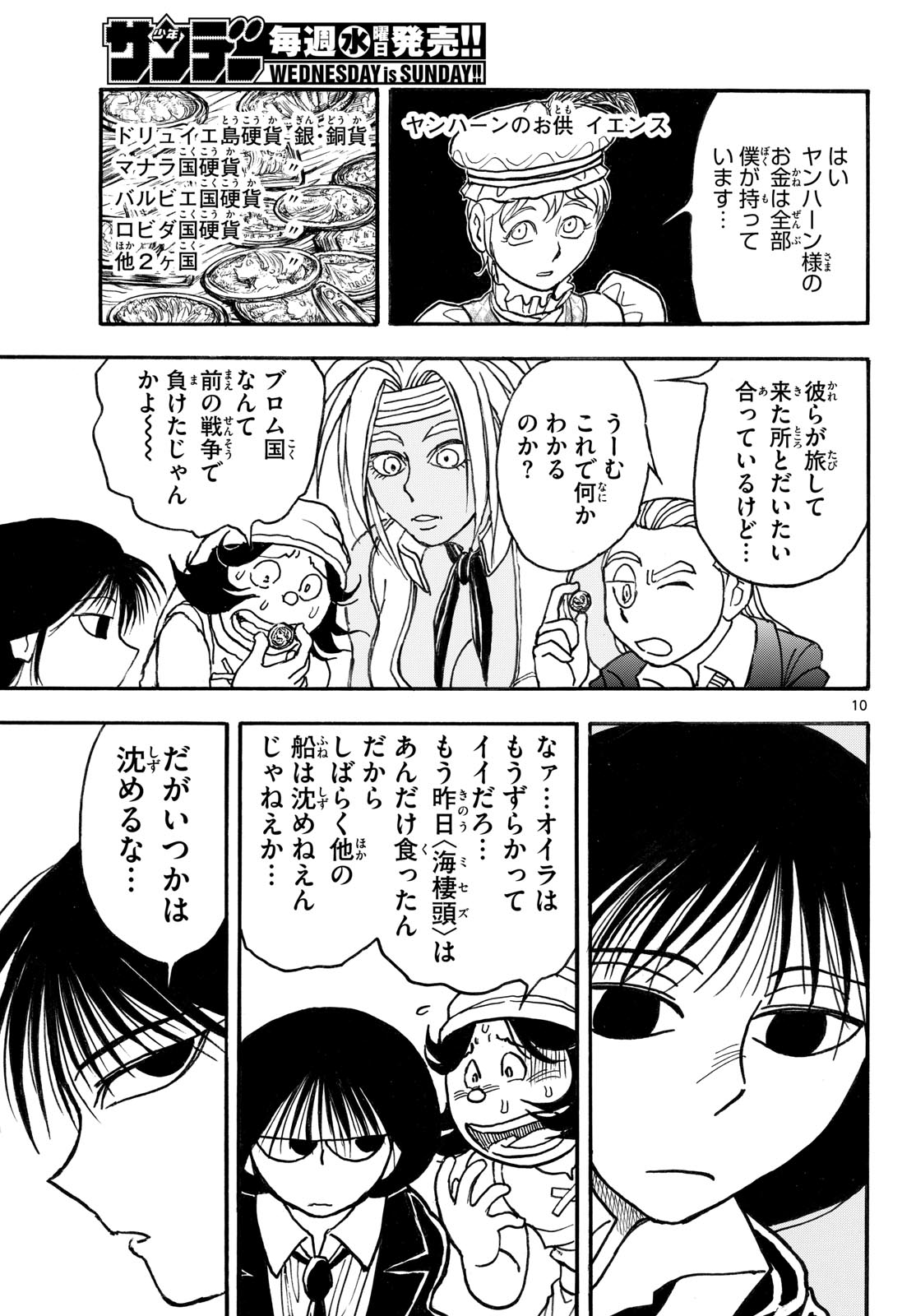 Read SILVER MOUNTAIN Chapter 44 [High Quality / Full] - Page 10 - nicomanga.net
