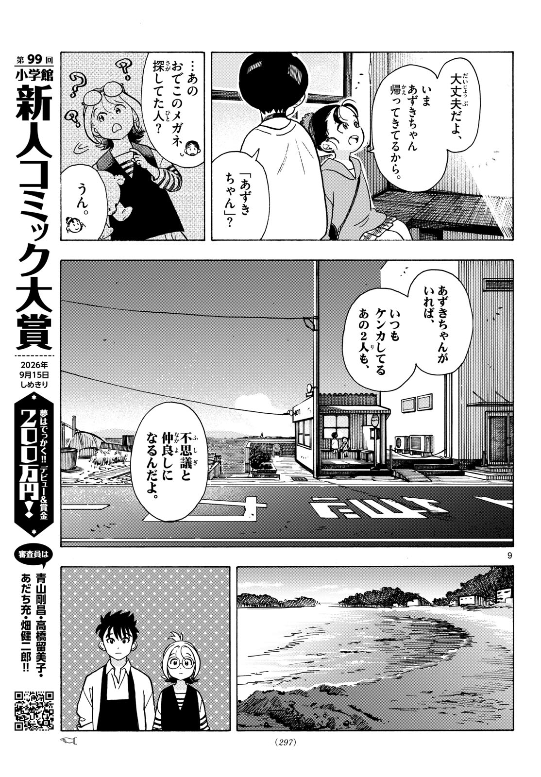 Read KIMI WA AKEBOSHI Chapter 12 [High Quality / Full] - Page 9 - nicomanga.net