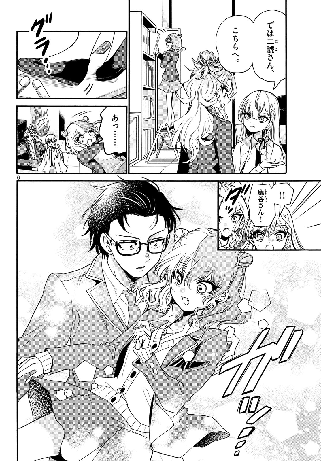 Read MIKADONO SANSHIMAI WA ANGAI, CHOROI. Chapter 205 [High Quality / Full] - Page 6 - nicomanga.net