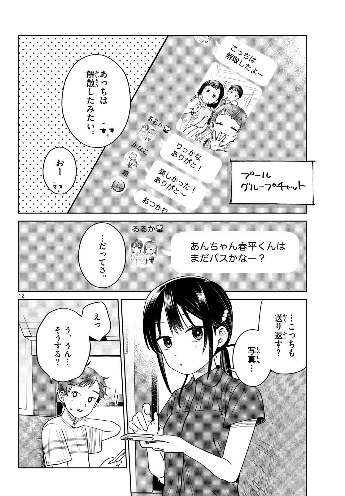 Read FUTARI BUS Chapter 31 [High Quality / Full] - Page 12 - nicomanga.net