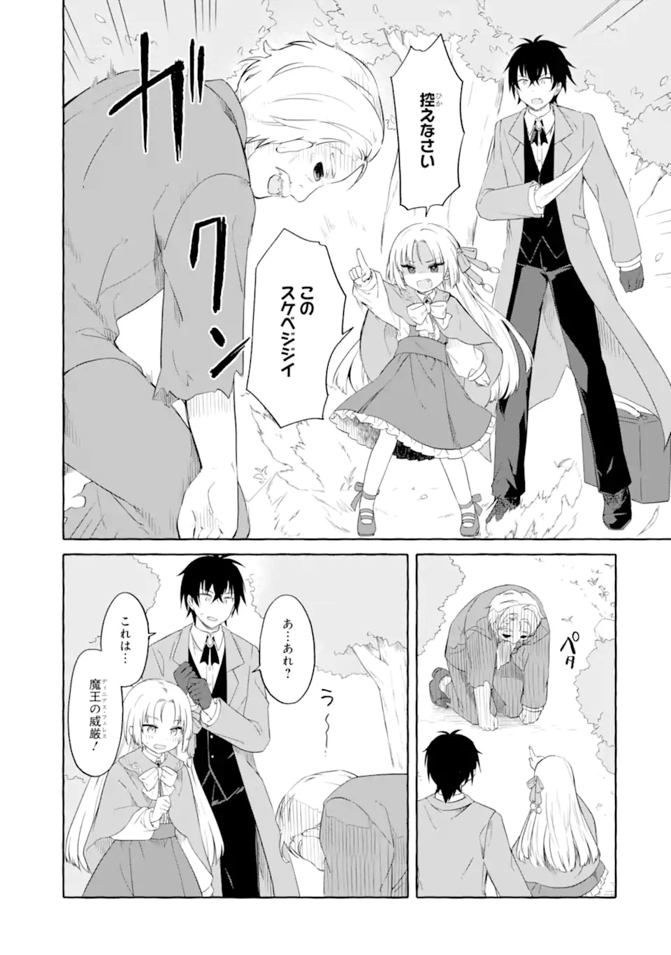 Read YAMIUCHI REIJOU WA MAOU NO MUSUME ALICE NI TENSEI SHITA NO DE OUTO DE ANYAKU SURU KOTO NI SHIMASHITA Chapter 1 [High Quality / Full] - Page 41 - nicomanga.net