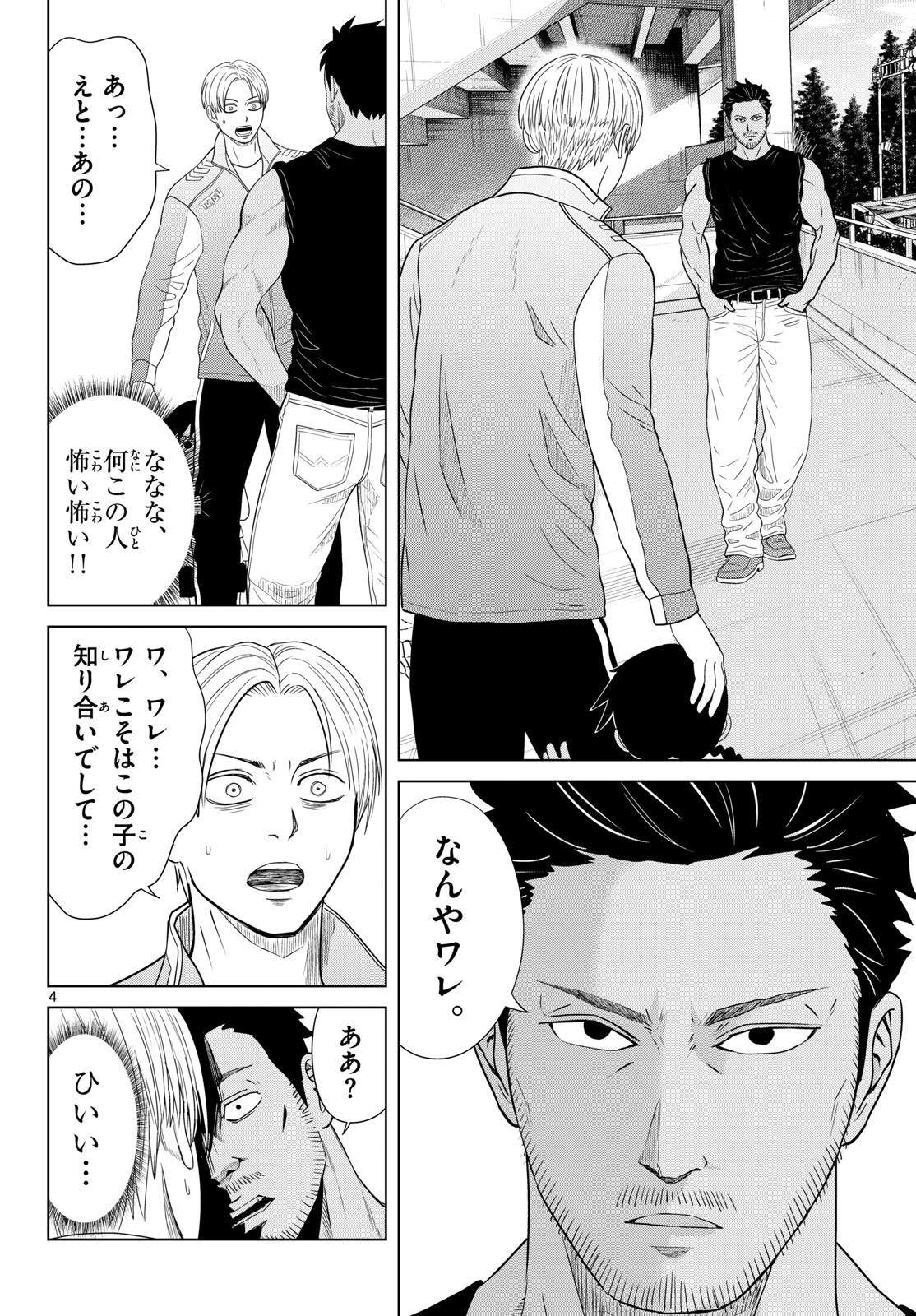 Read MIZUPOLO Chapter 102 [High Quality / Full] - Page 4 - nicomanga.net