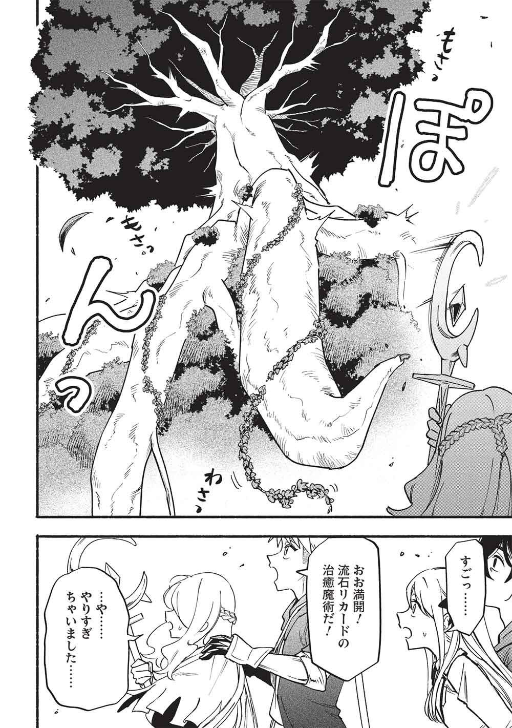Read MORATTA MITTSU NO HAZURE SKILL, AWASETARA SAIKYOU DESHITA Chapter 16 [High Quality / Full] - Page 12 - nicomanga.net