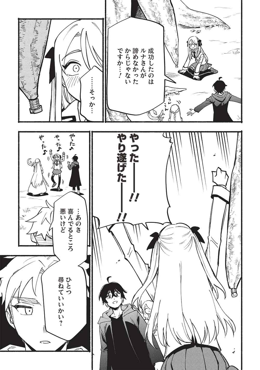 Read MORATTA MITTSU NO HAZURE SKILL, AWASETARA SAIKYOU DESHITA Chapter 16 [High Quality / Full] - Page 15 - nicomanga.net