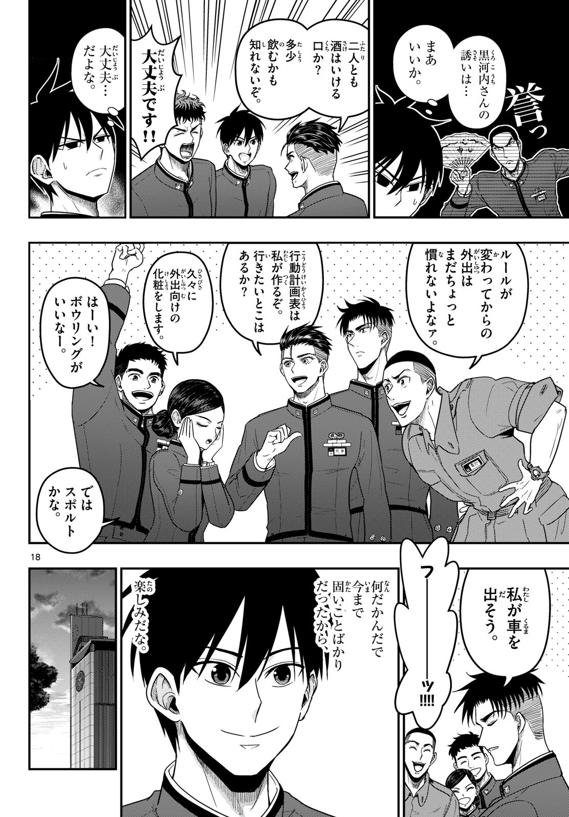 Read AOZAKURA BOUEI DAIGAKUKOU MONOGATARI - RAW Chapter 371 [High Quality / Full] - Page 18 - nicomanga.net